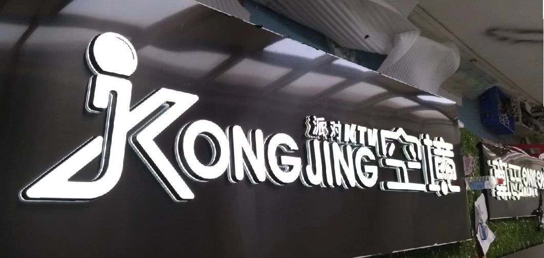 简阳迷你发光字由什么组成？