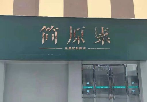 简阳门面招牌做什么颜色比较吸引人？