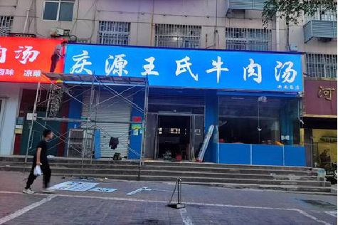 简阳喷绘招牌