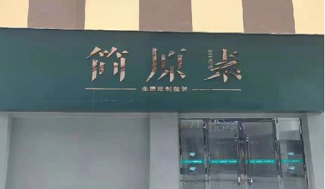 简阳门头设计与商业空间的纽带。