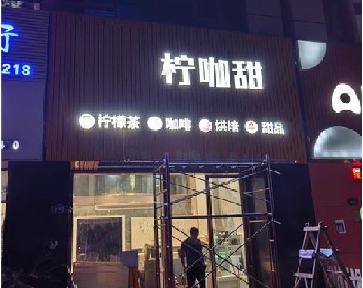 简阳门头招牌制作安装知识。
