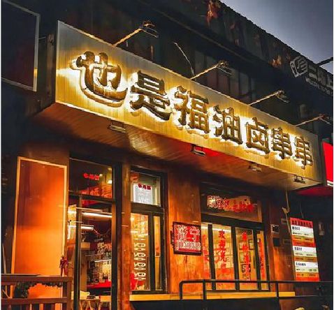 简阳店招的类型