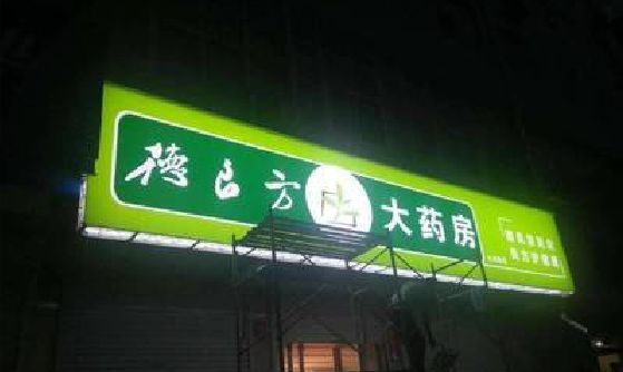 简阳灯箱门头该如何来固定呢？