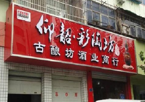 简阳好的招牌设计是怎么打造吸引力的？