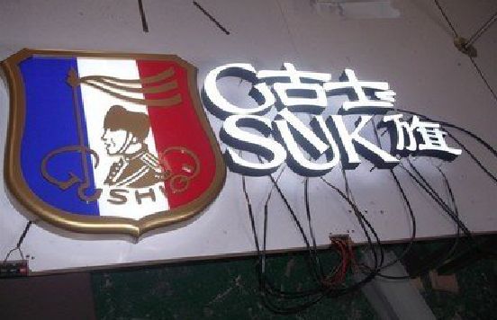 简阳LED发光字招牌制作简要说明。