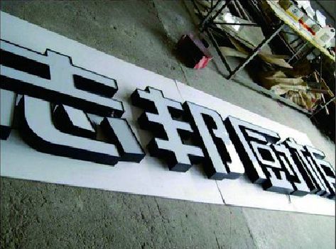 简阳不同门头广告招牌的工艺及适用行业。