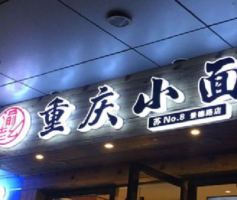 简阳影响发光字招牌日耗电量的因素有哪些？